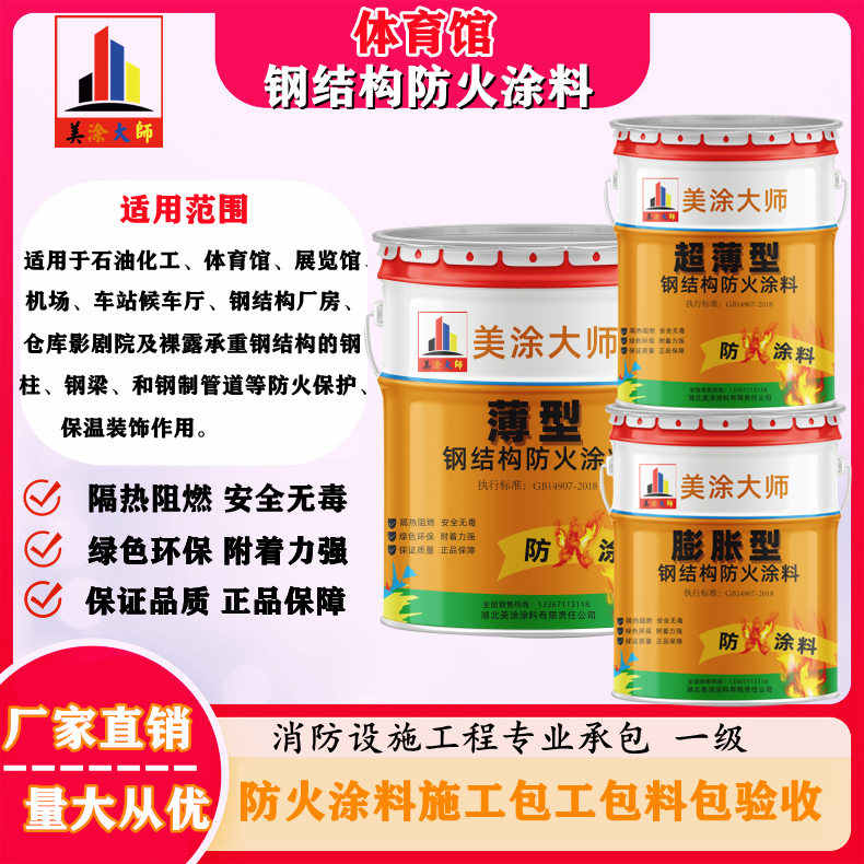 成武恩施防火涂料施工方案，长春专业膨胀型防火涂料生产厂家-防火涂料施工一般多少钱？