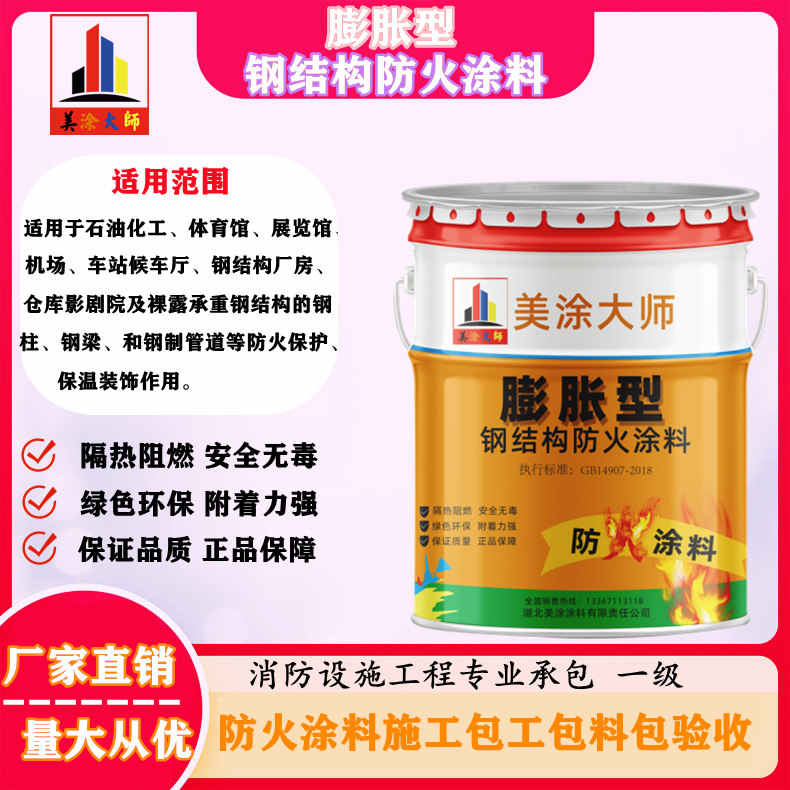 成武山东防火涂料包工包料价格，荆门专业防火涂料生产厂家-防火涂料包工包料那家便宜？