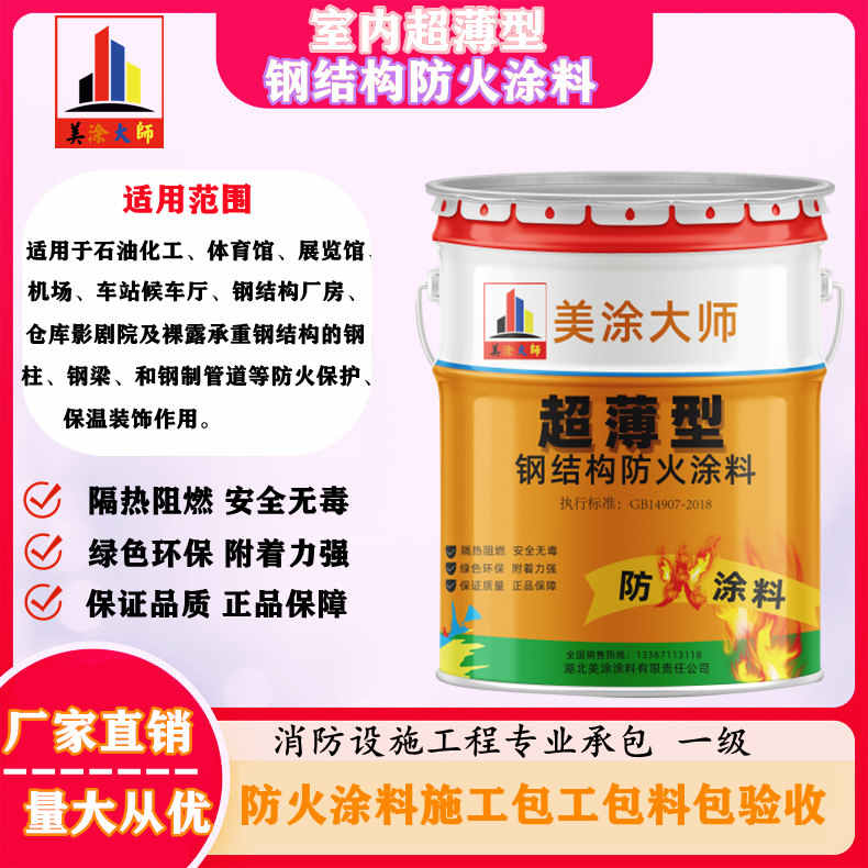 成武孝感防火涂料施工方案，绍兴县专业防火涂料生产厂家-薄型防火涂料价格多少钱？